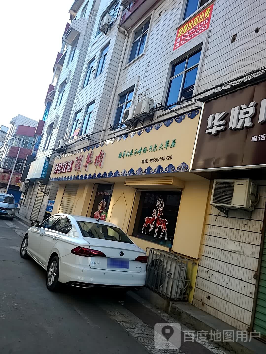 呼伦牧哥涮羊肉