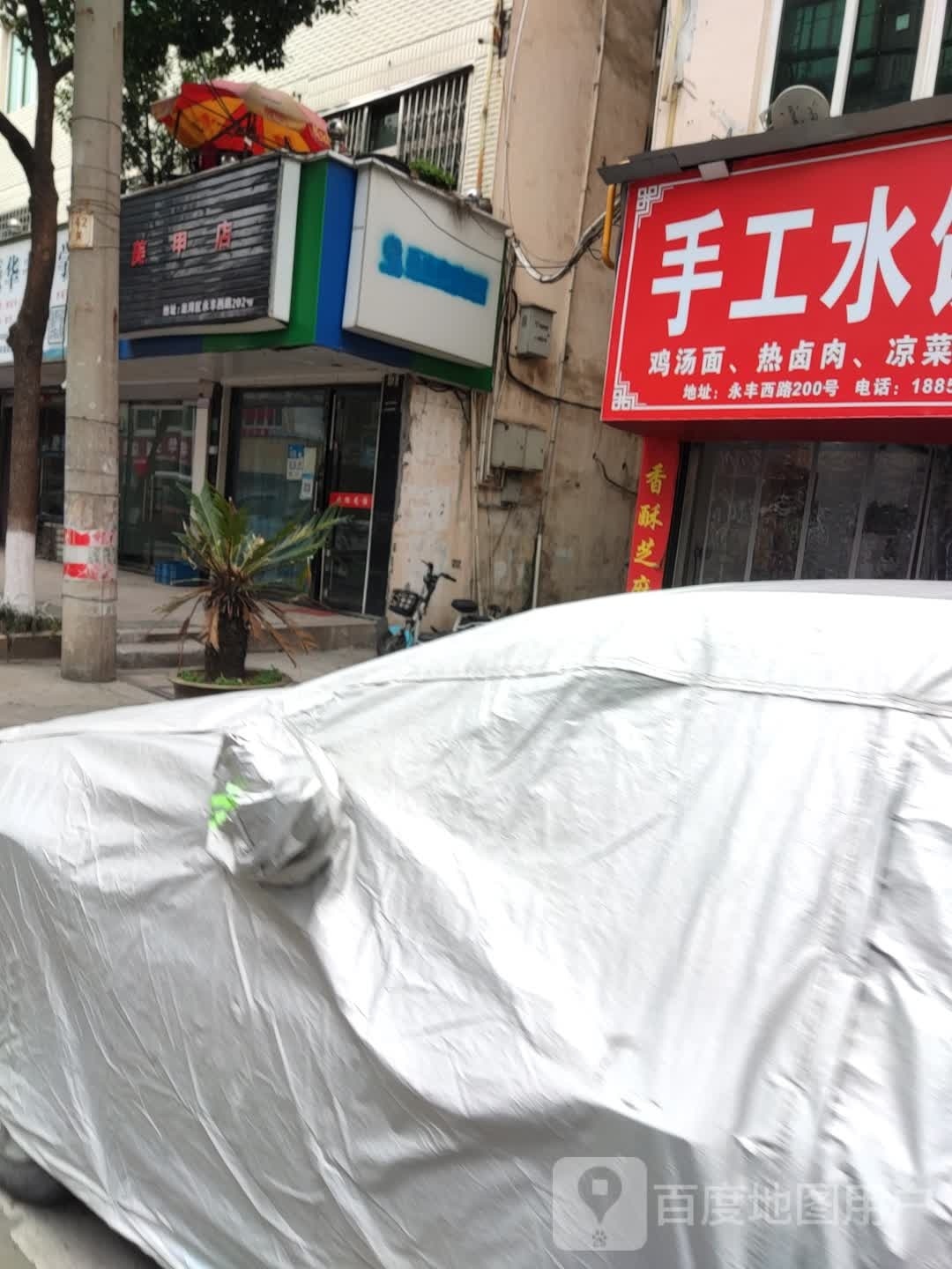 美容店