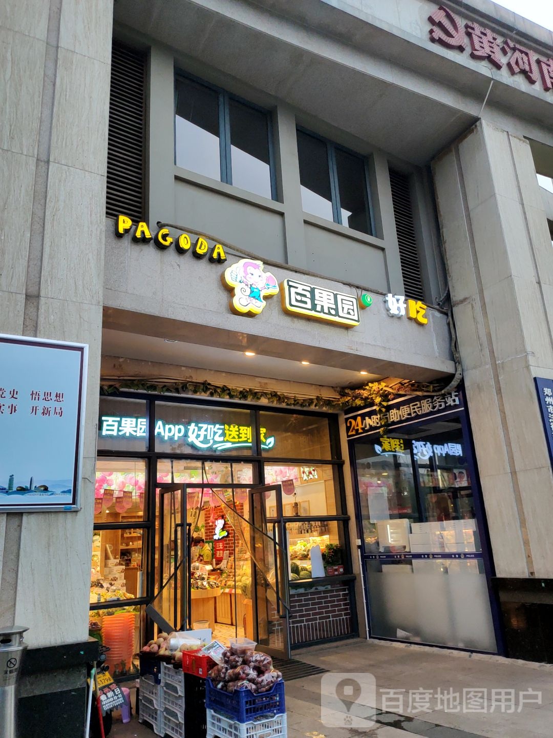 百果园(金水东路10号院店)