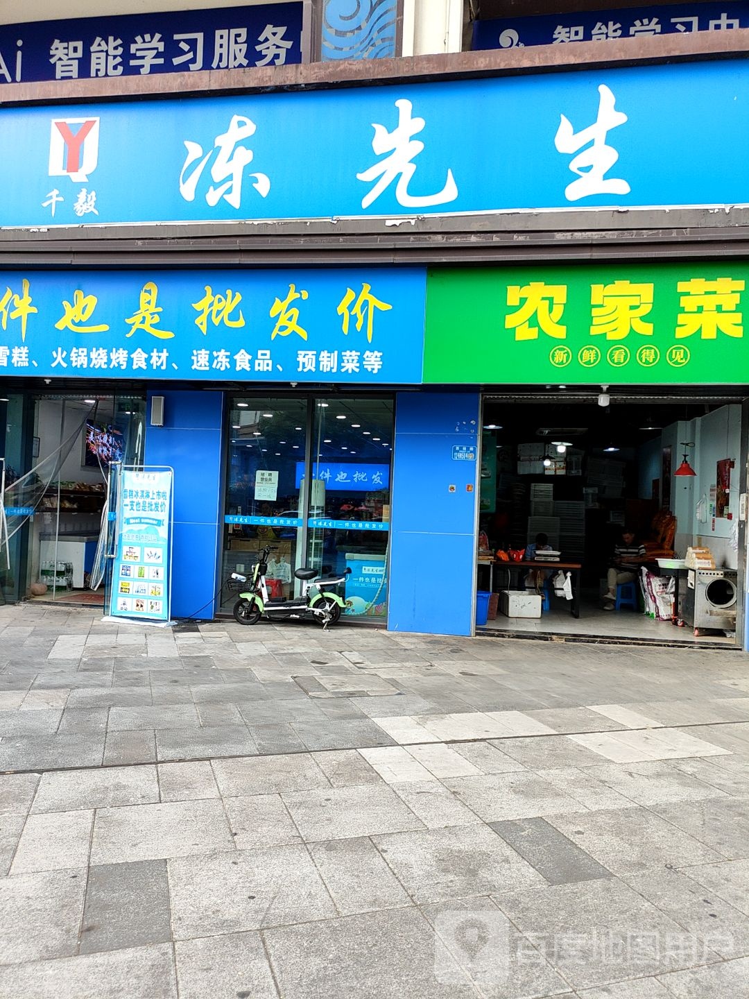 千毅冻生过桥(融创文旅城店)