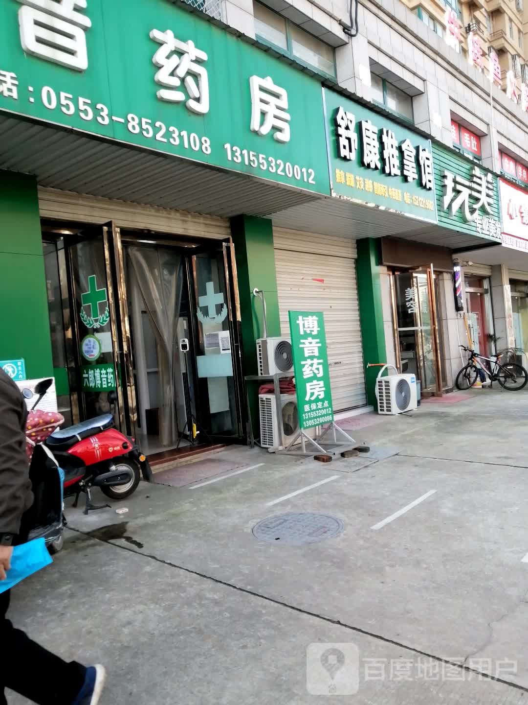 舒康推拿(殷港大道店)