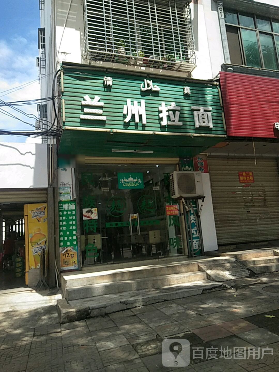 兰州拉面(福文路店)