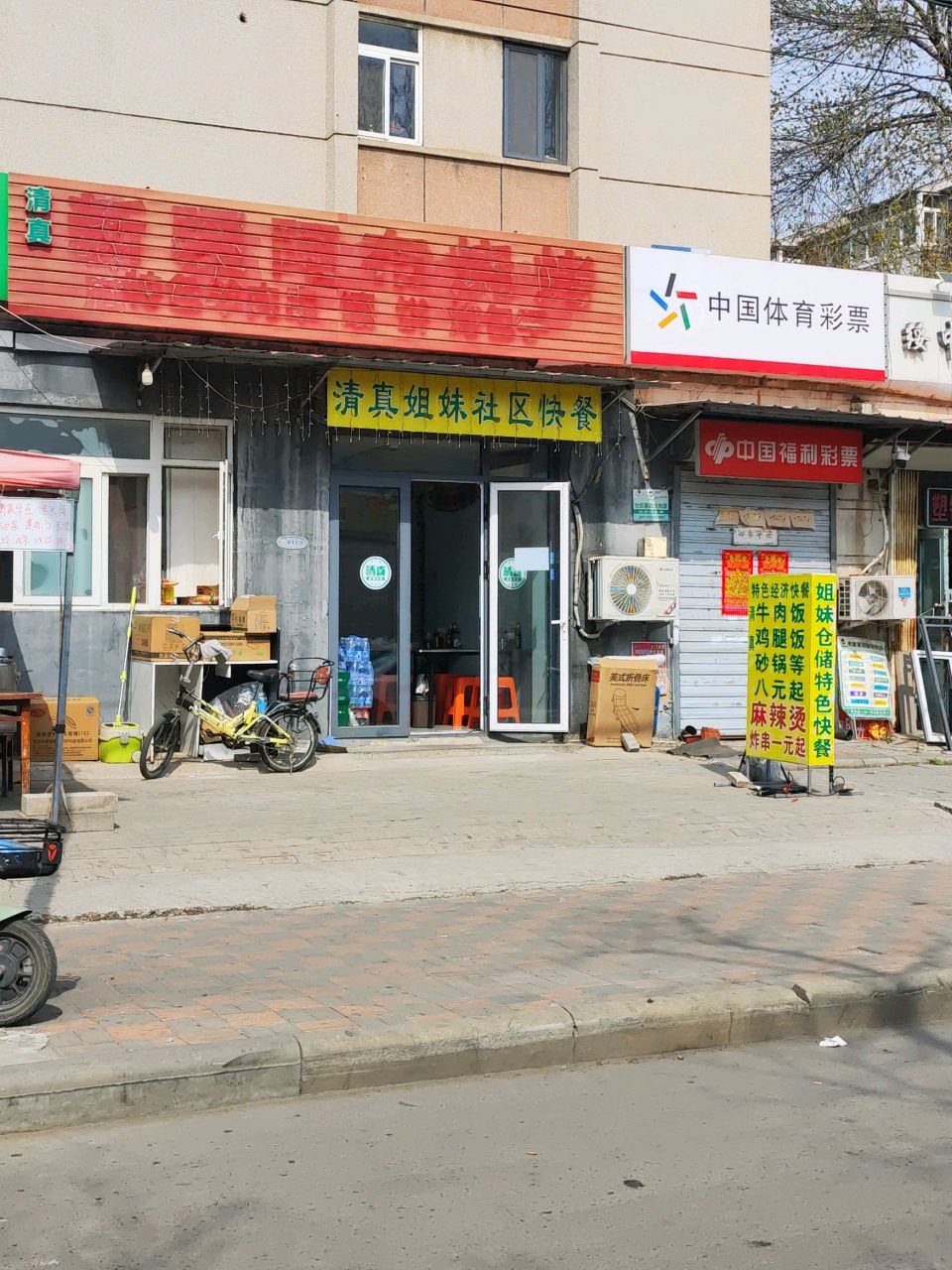 清真姐妹社区快餐