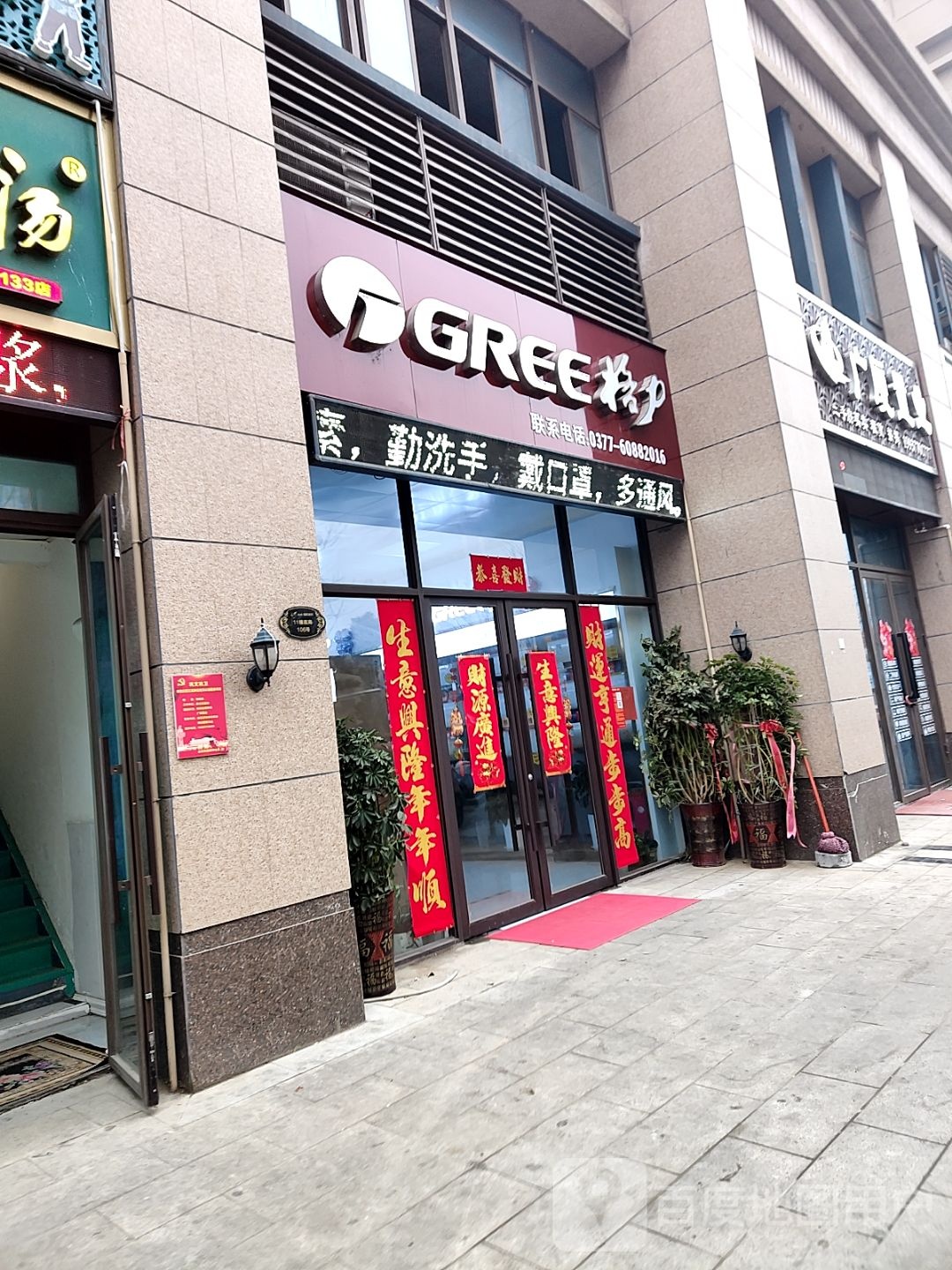 格力电器(碧桂园店)