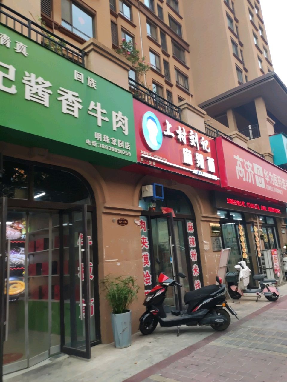 清真白记酱香牛肉(明珠家园店)