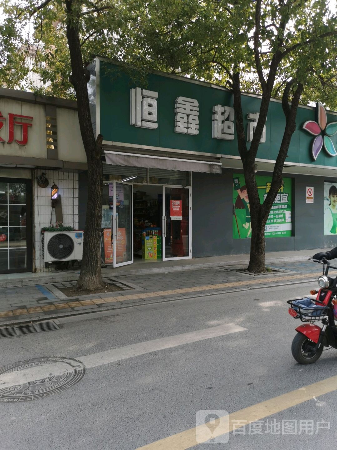 恒鑫酒酒配送超市(学田公园东侧路店)