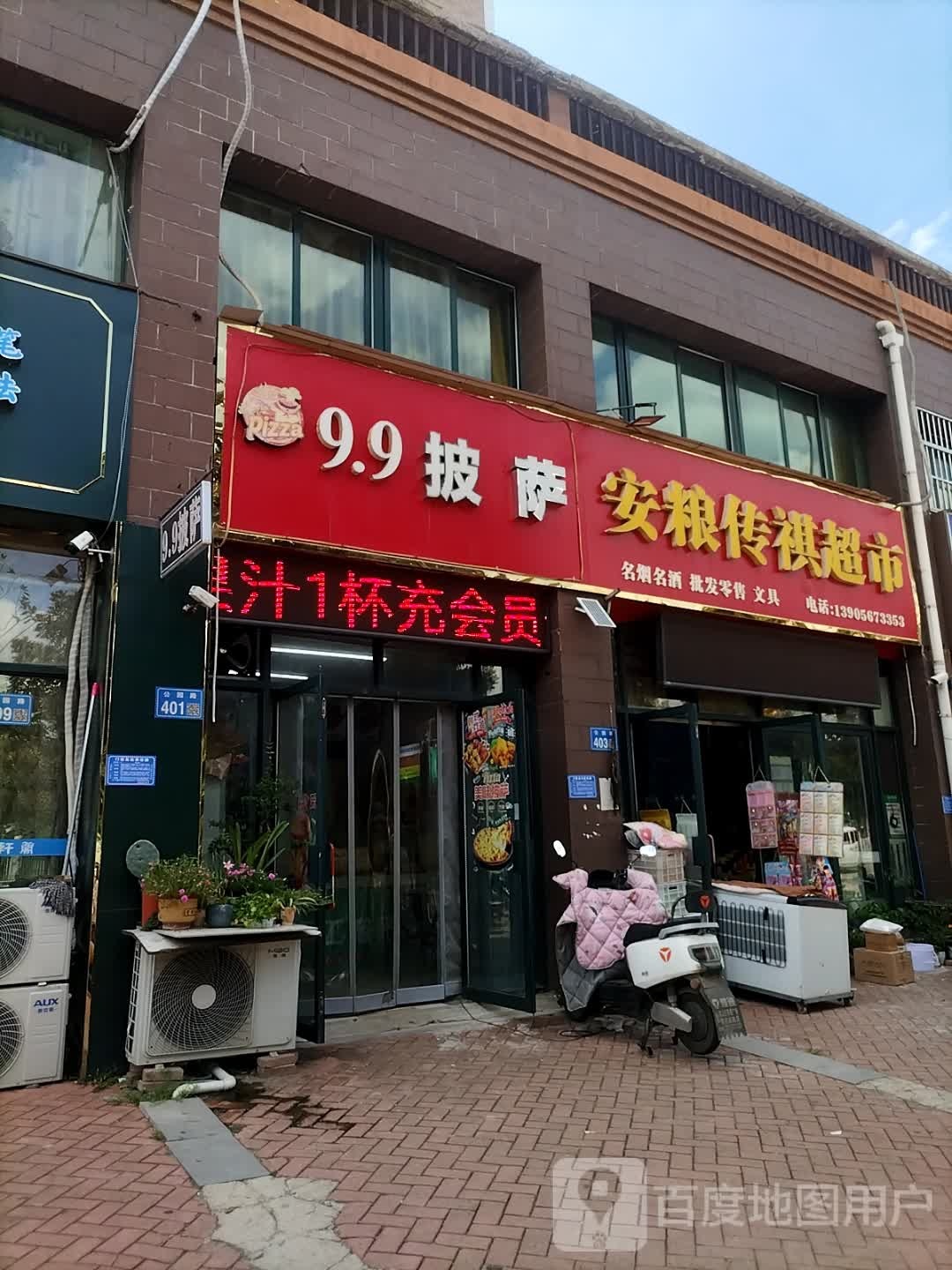 9.9披萨