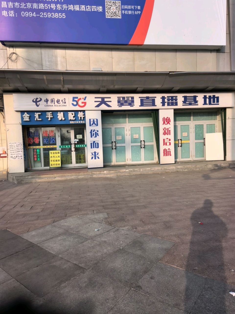 中国电信(延安北路店)