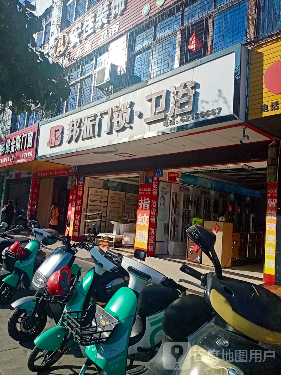 邦派门锁卫浴(万宁专卖店)