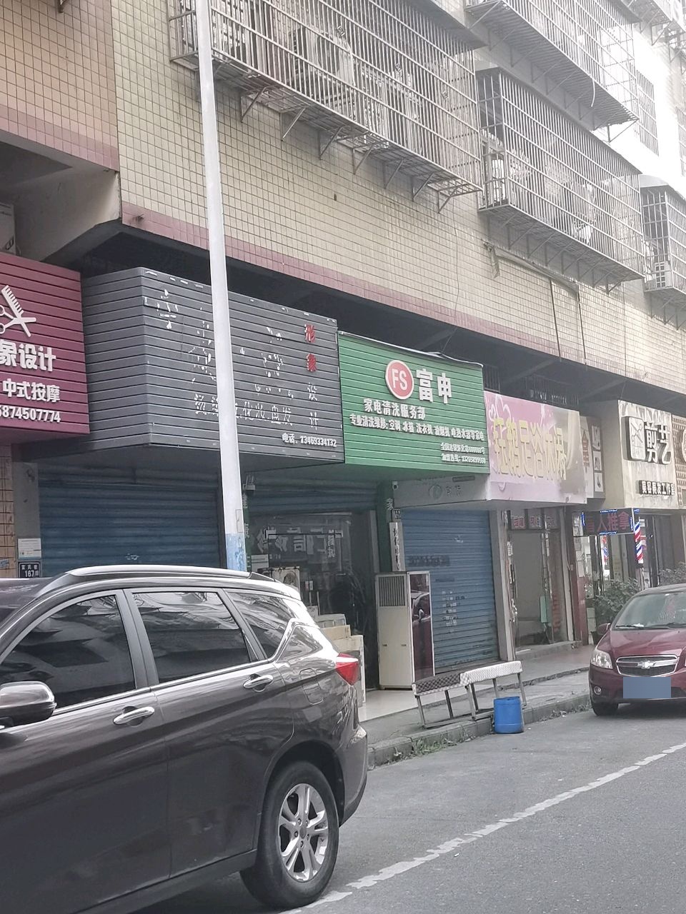富申家电清洗服务部