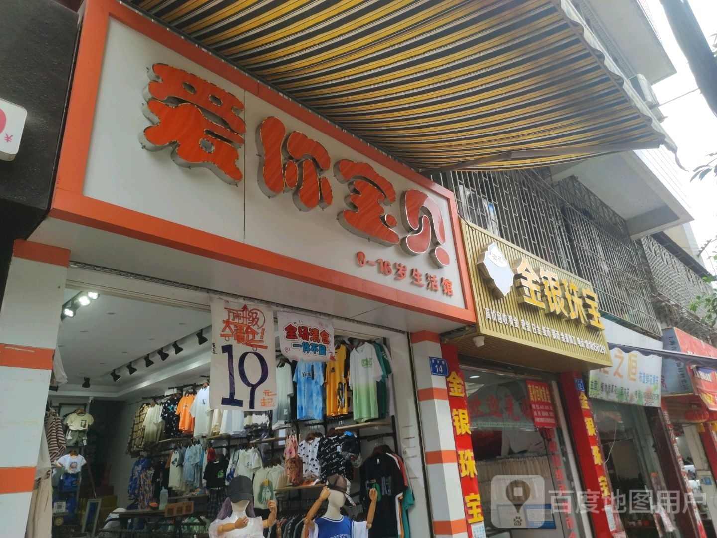 金银珠宝