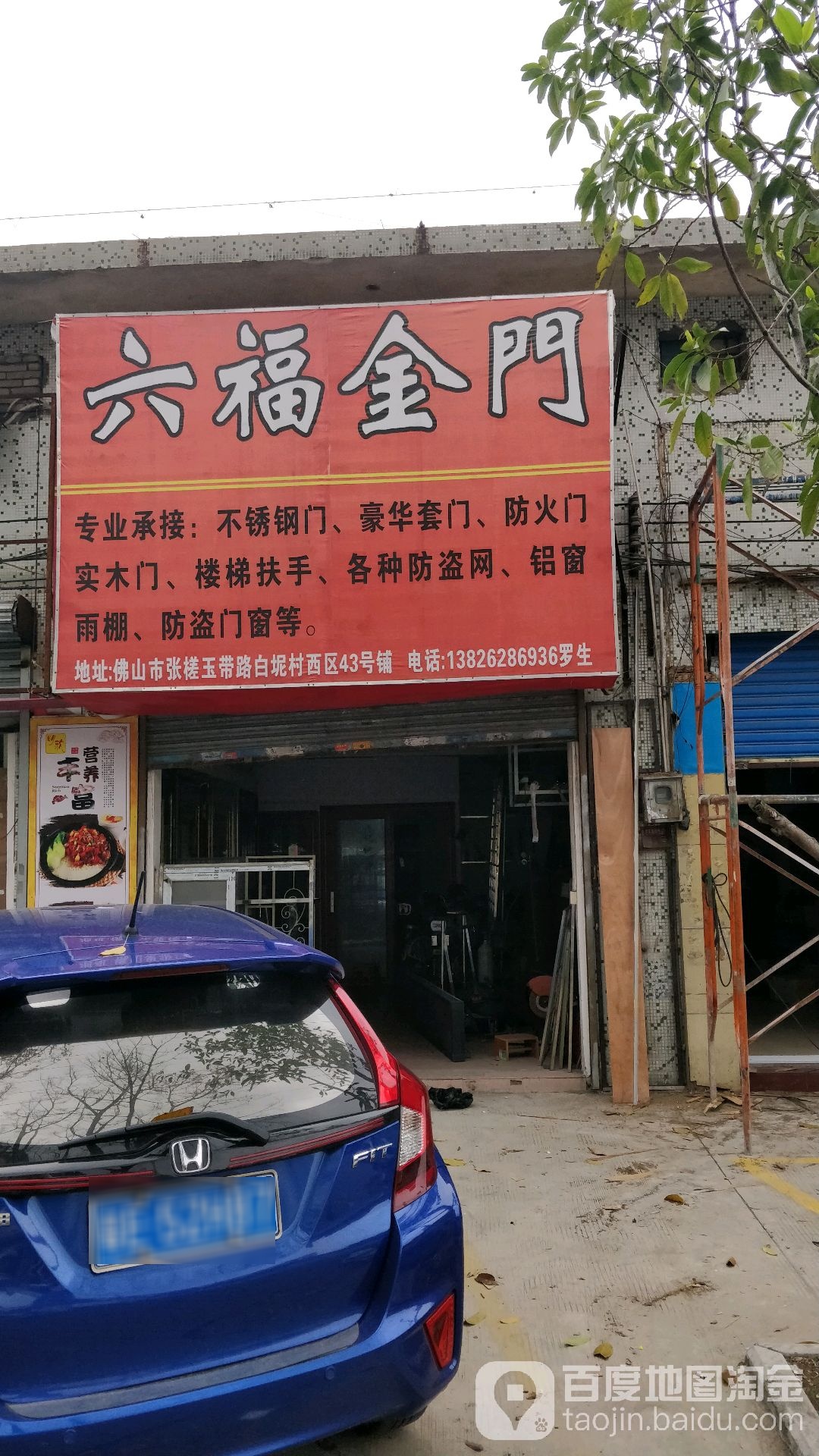 六福金门(玉带路店)