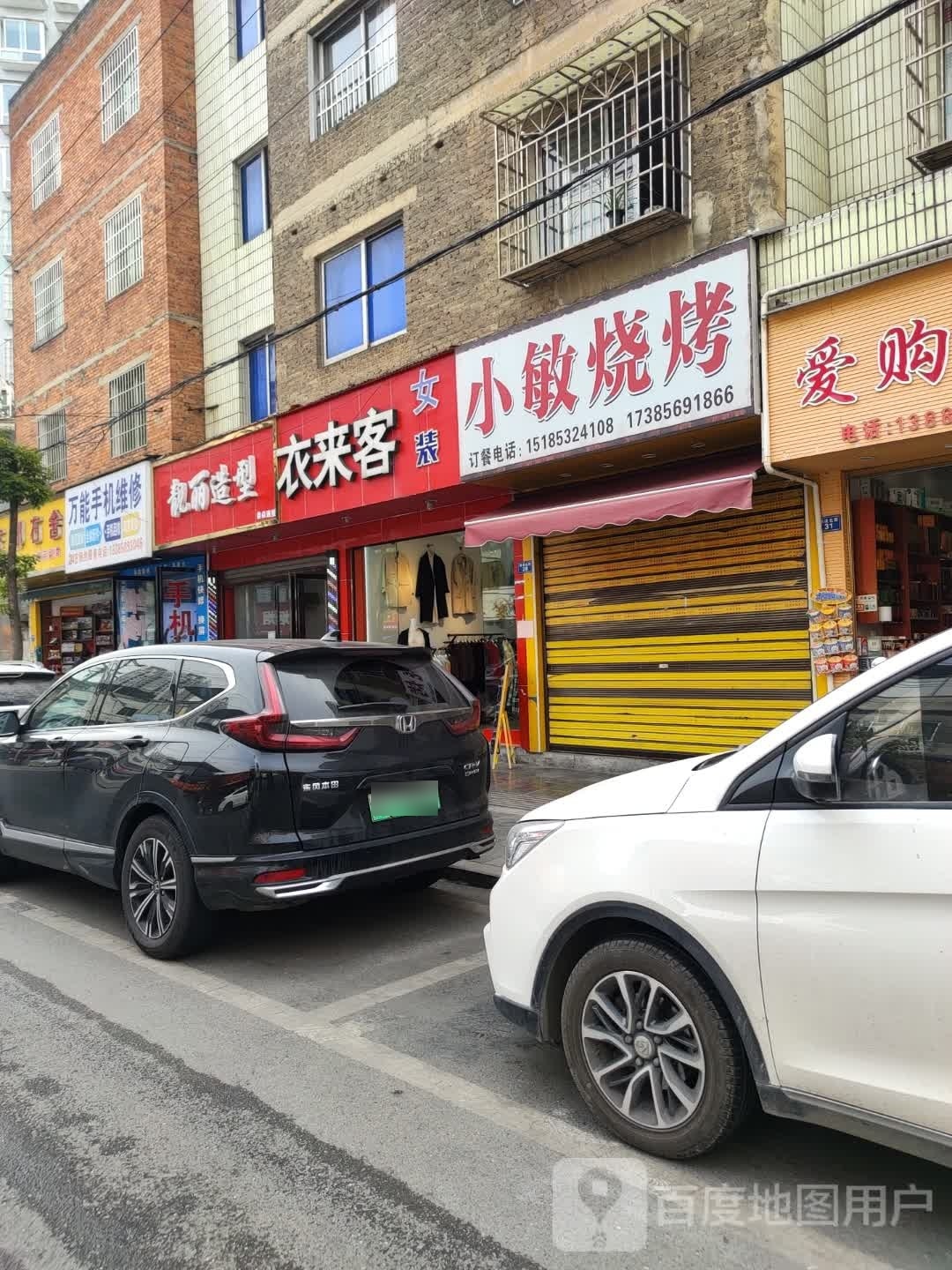 小敏烧烤