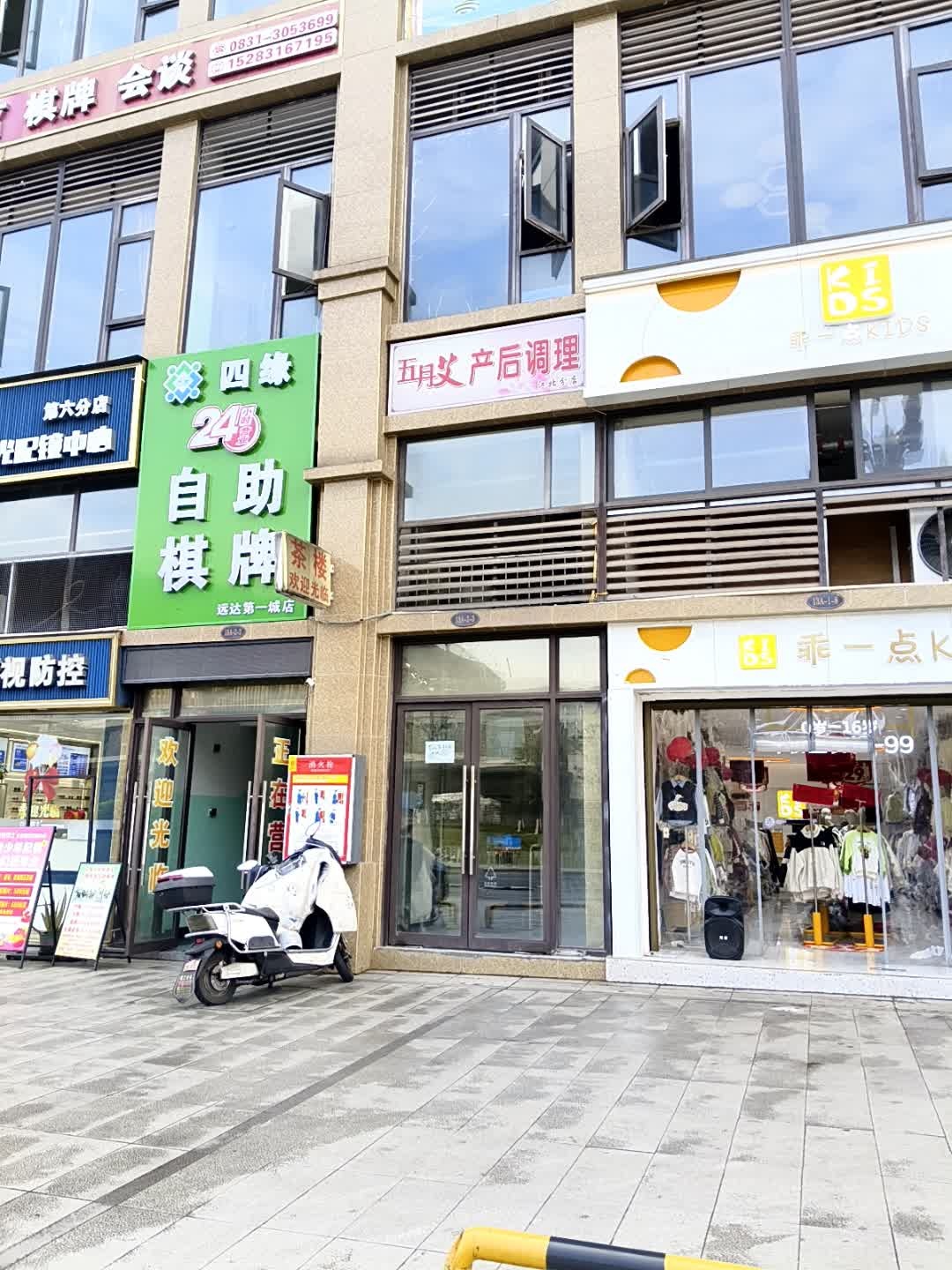 四缘自助棋牌室(远达第一城店)