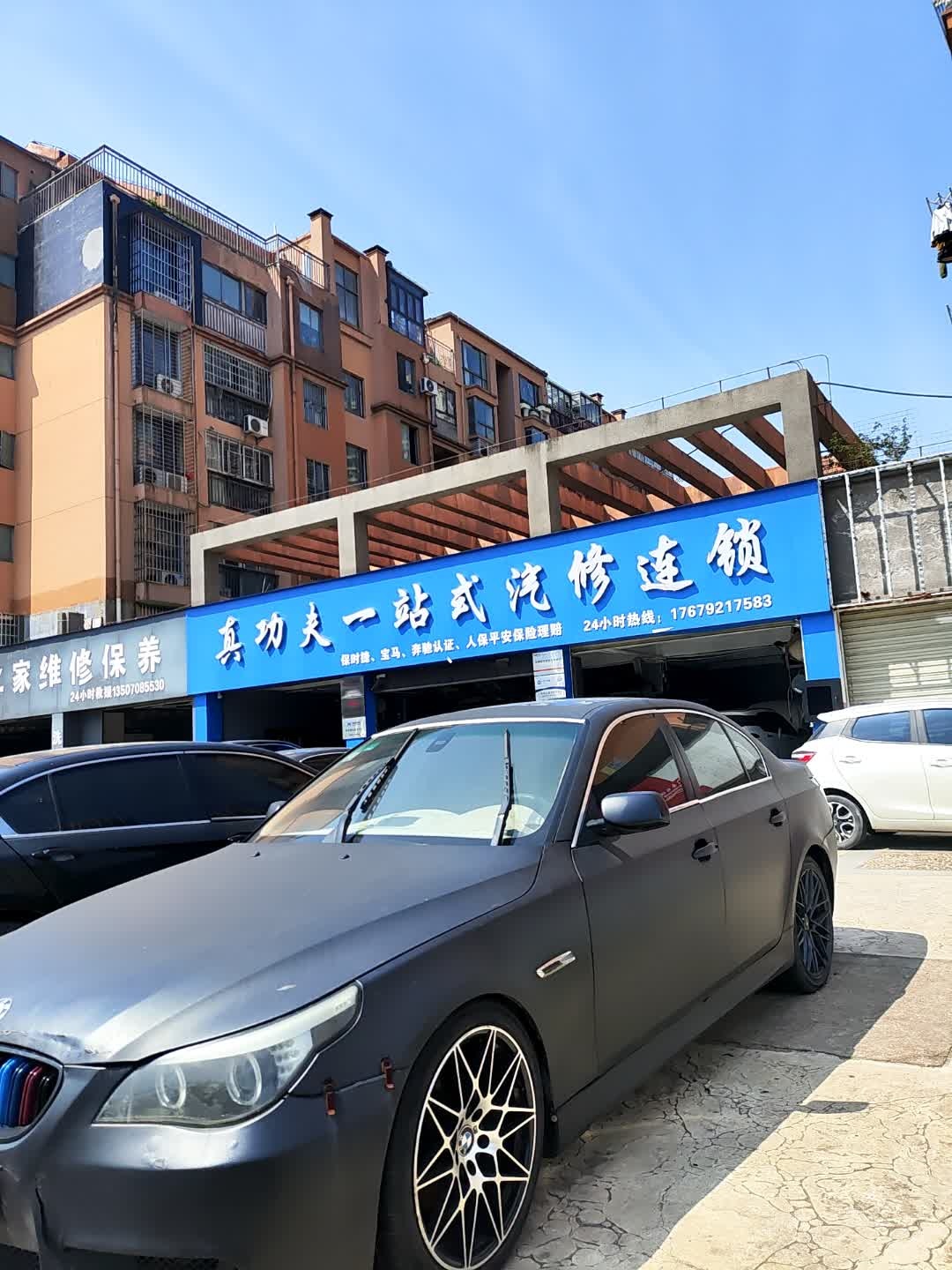 真功夫一站式汽修连锁