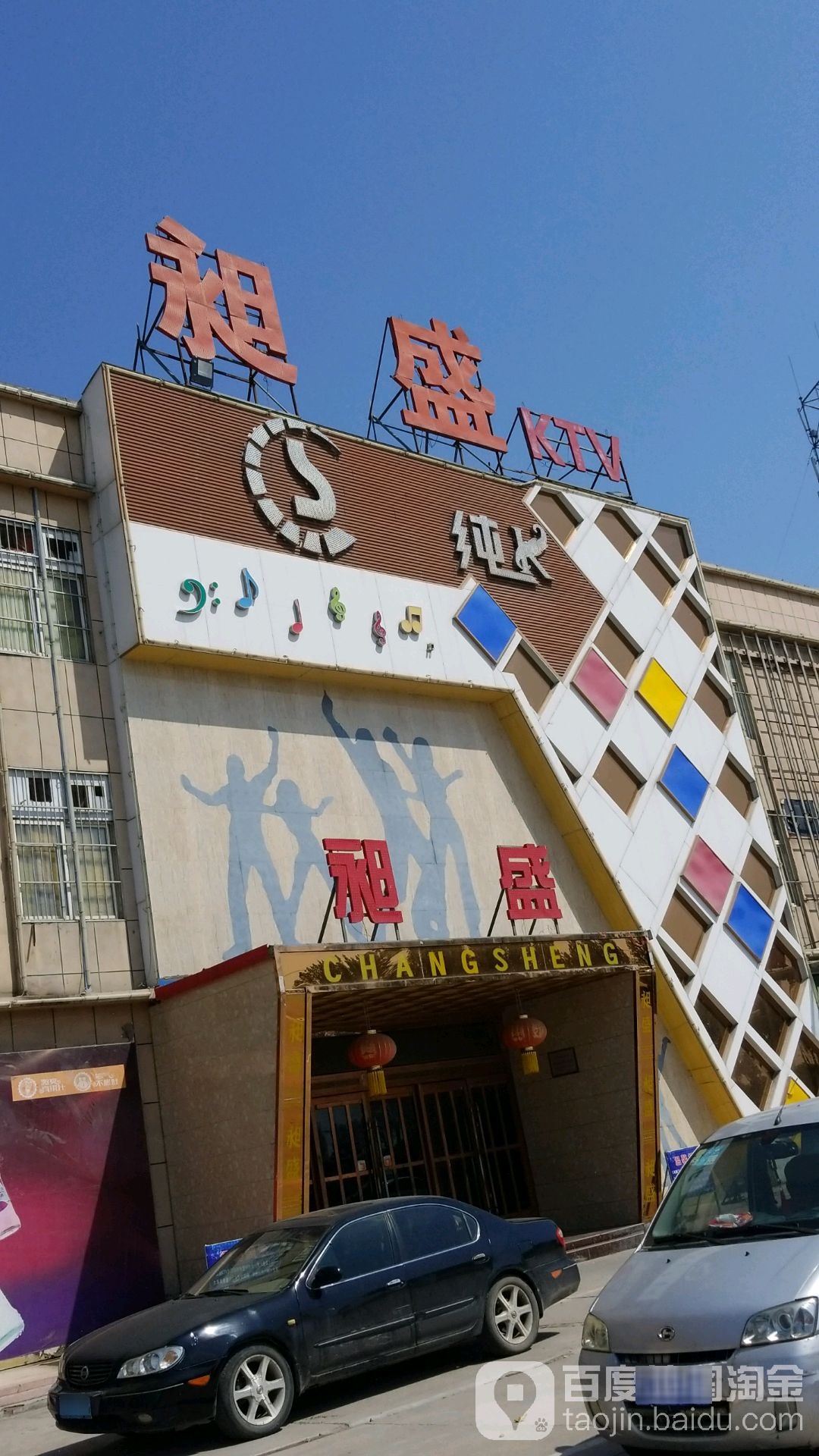 昌盛园足疗