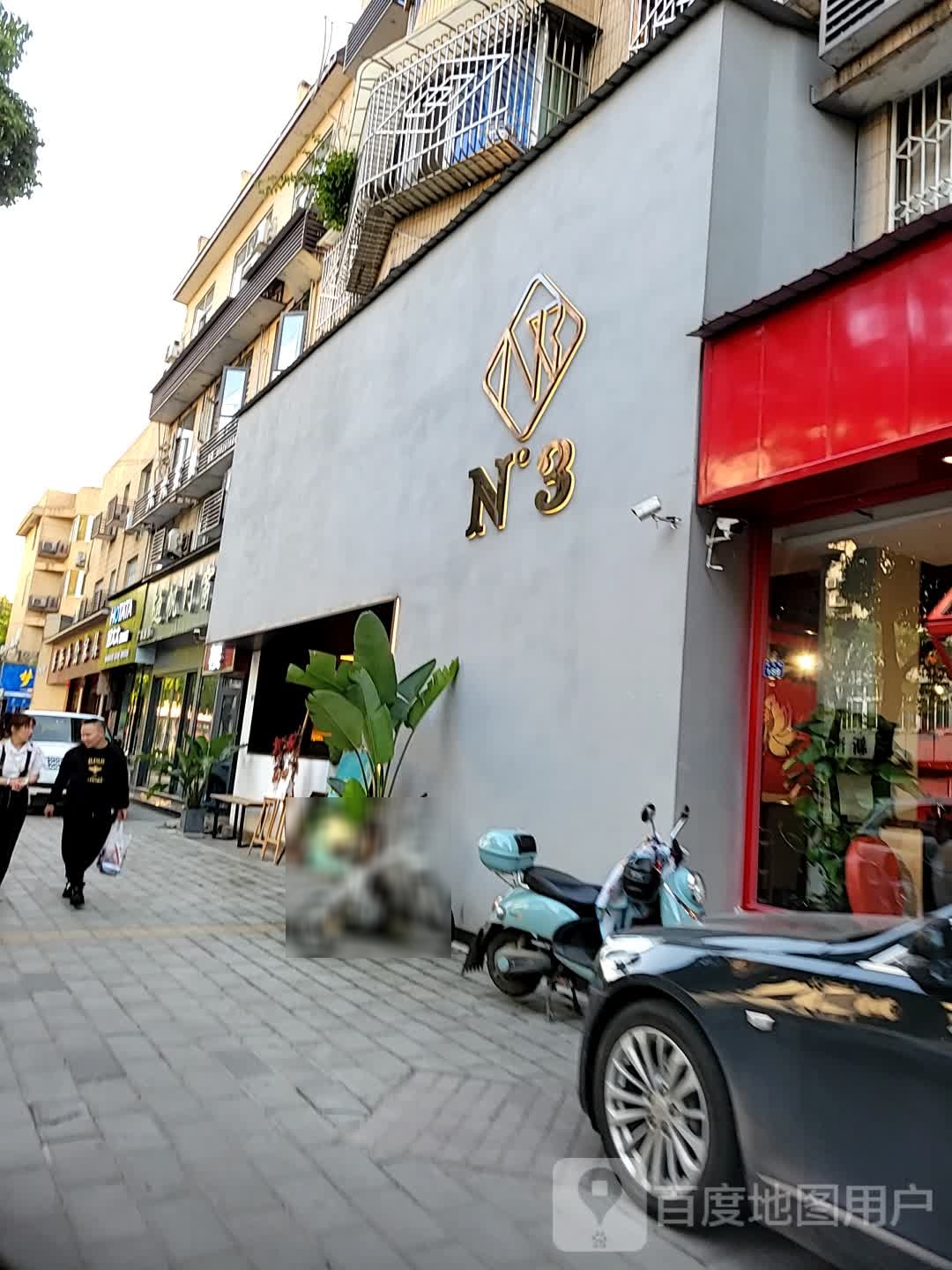 N°3 茶餐厅(新津店)