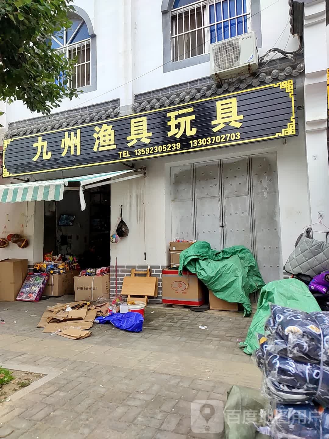 九州渔具