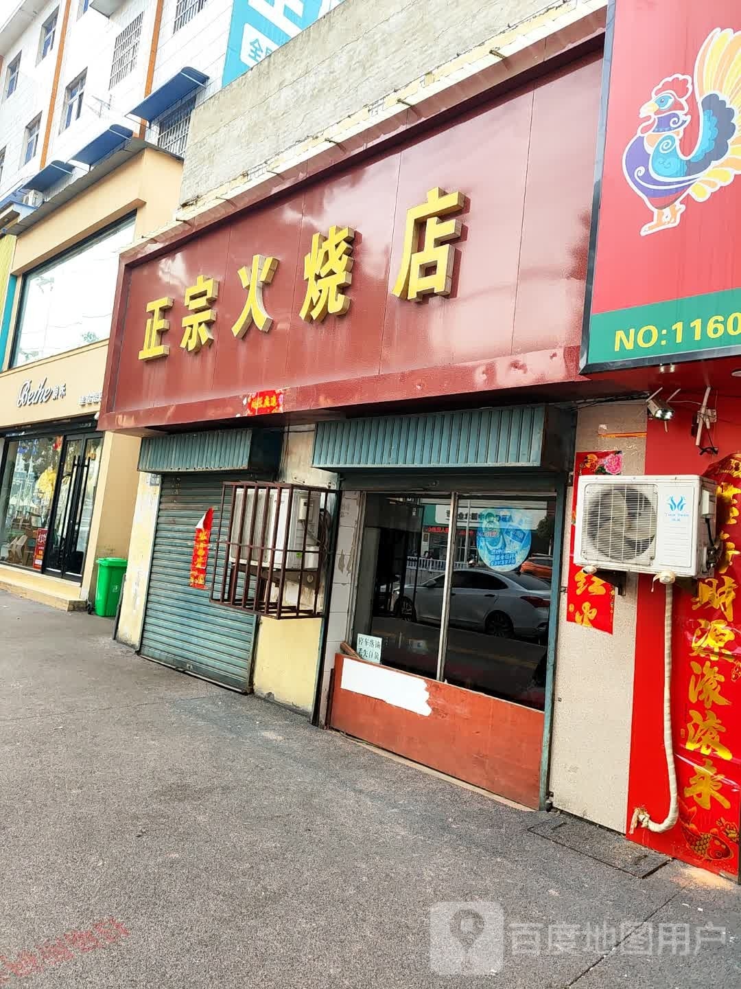 唐河县钡禾(建设路店)