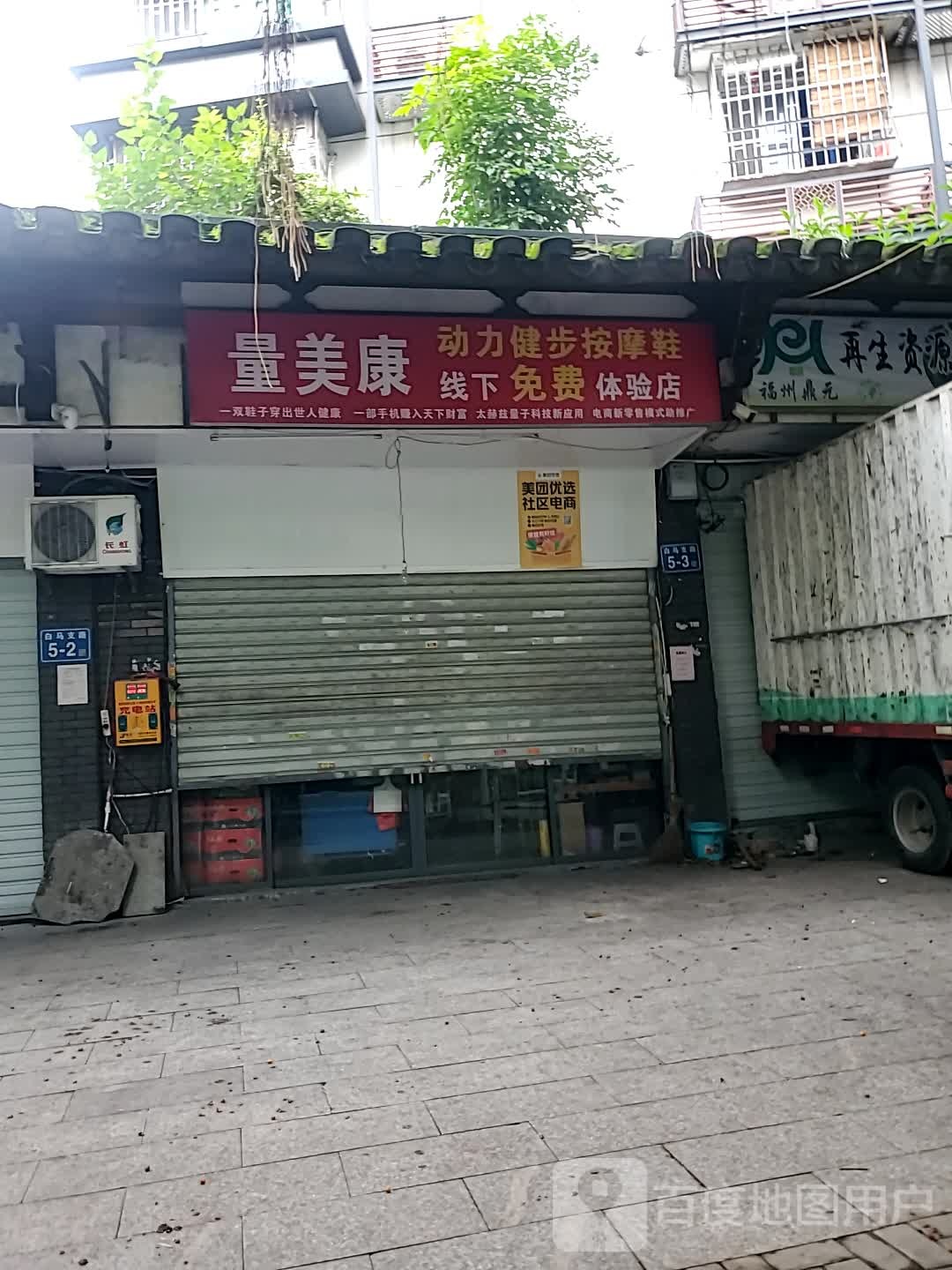量美康动力健步按摩鞋