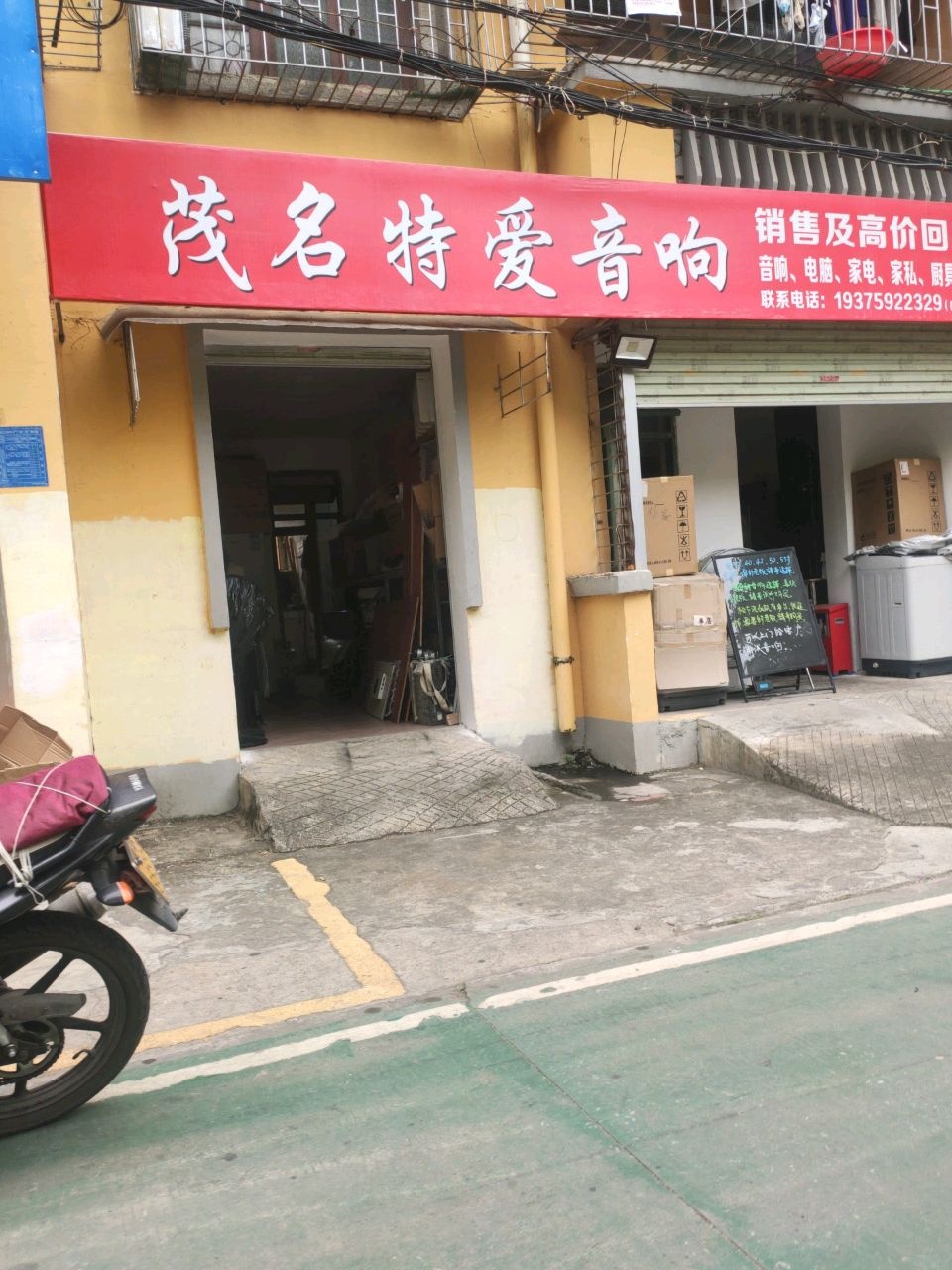 茂名特爱音响