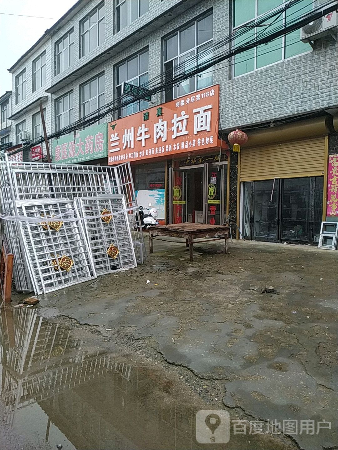 清真兰州牛肉拉面