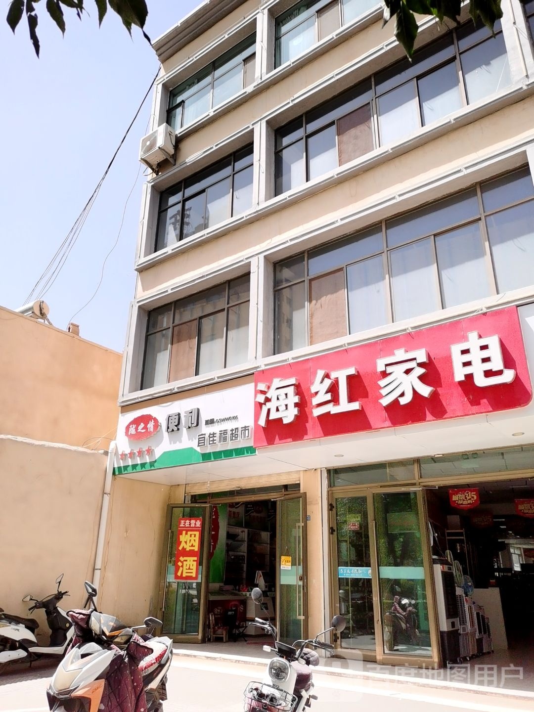 海泓家园(民勤美的专卖店)