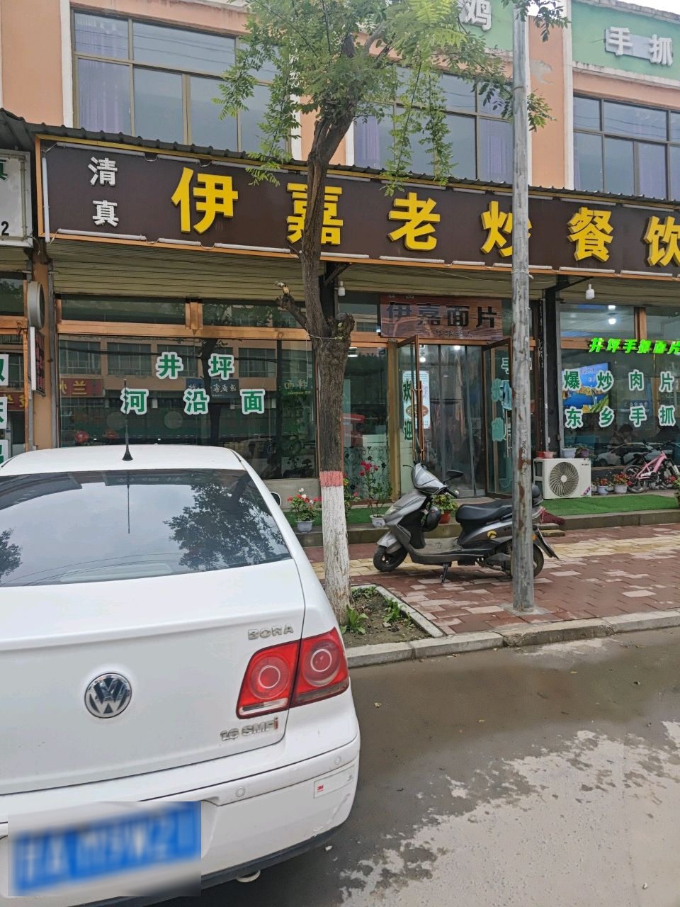 清真伊嘉河州老炒
