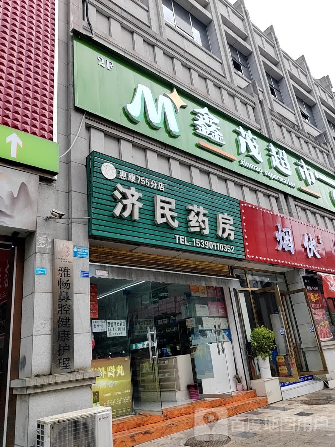 鑫mao超市(灵官庙街店)