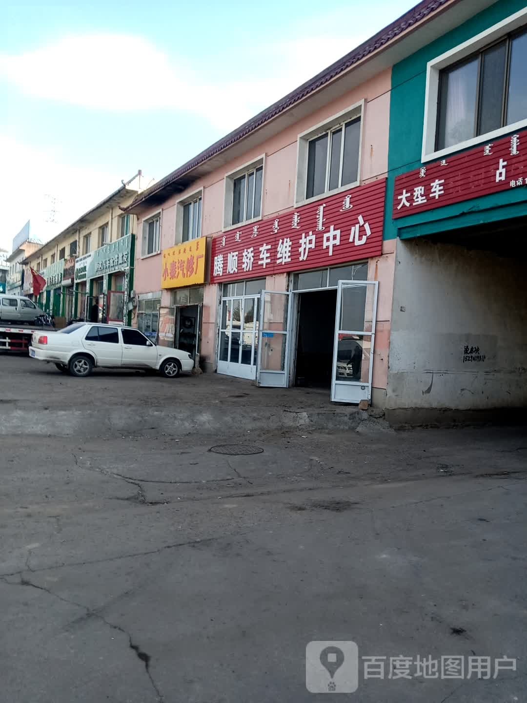 小秦qi修厂