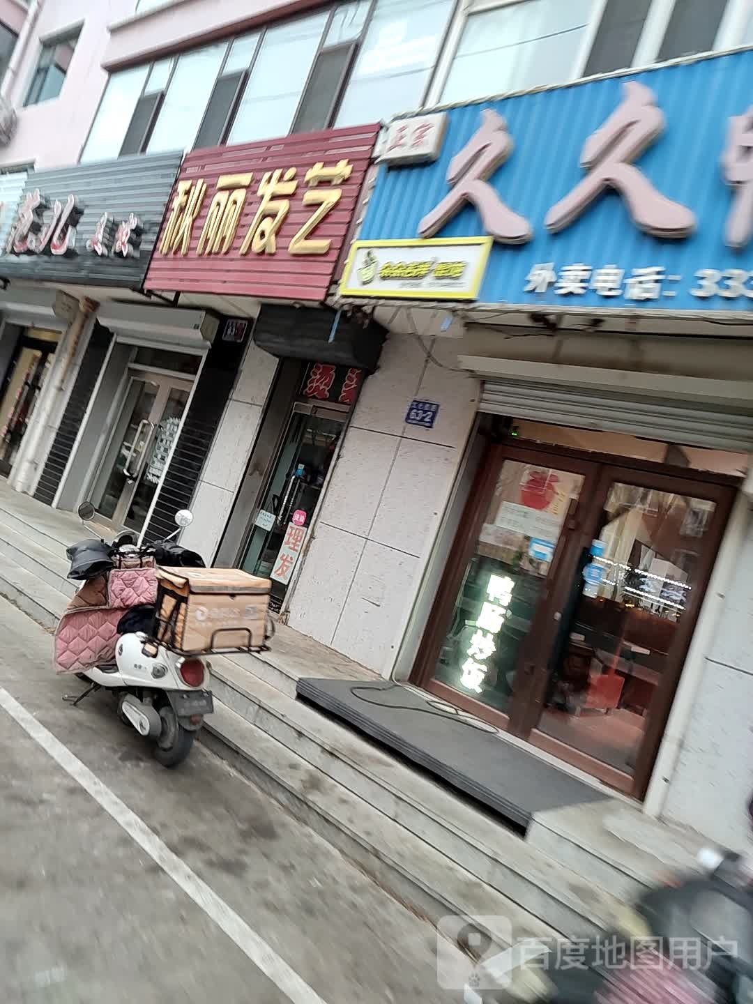 范儿理发