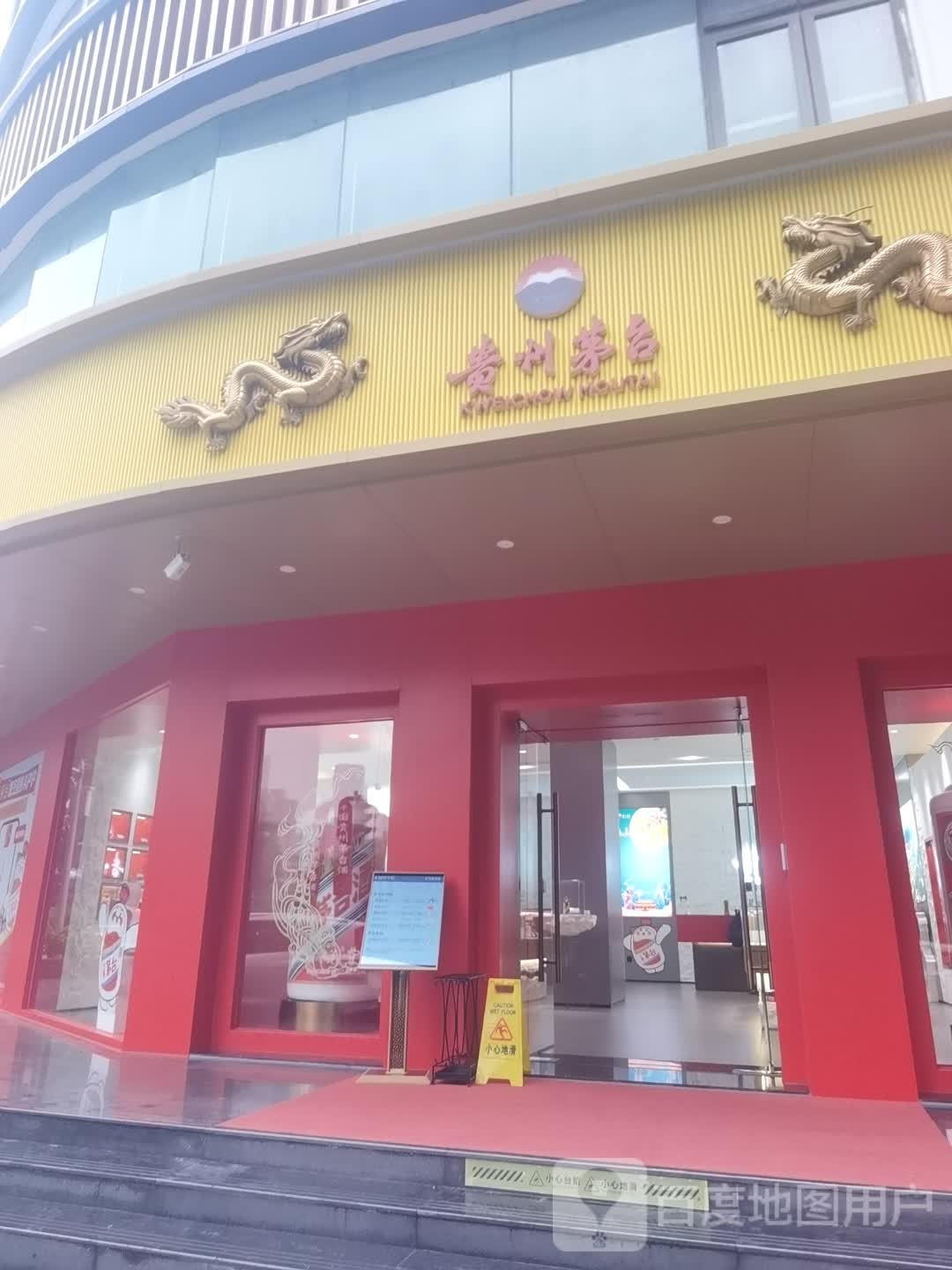 广州市天河东路贵州茅台专卖店