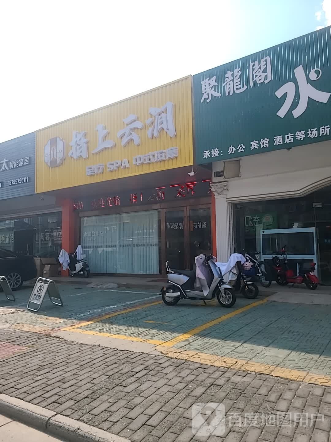指上云涧足疗SPA