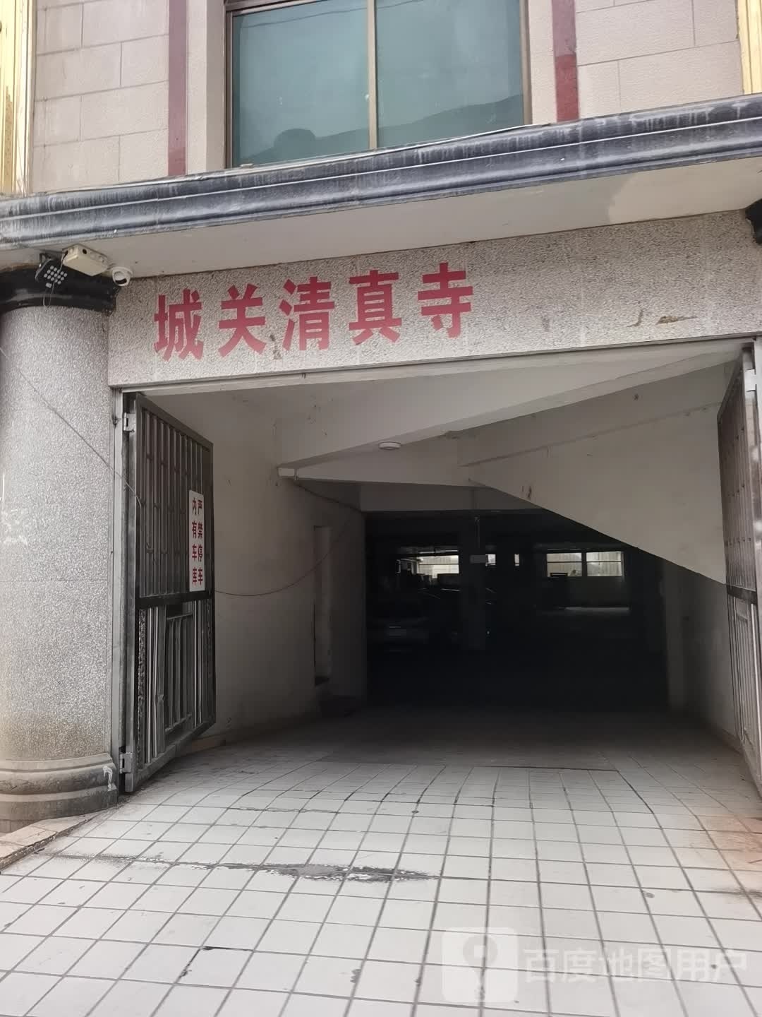 城关清真寺