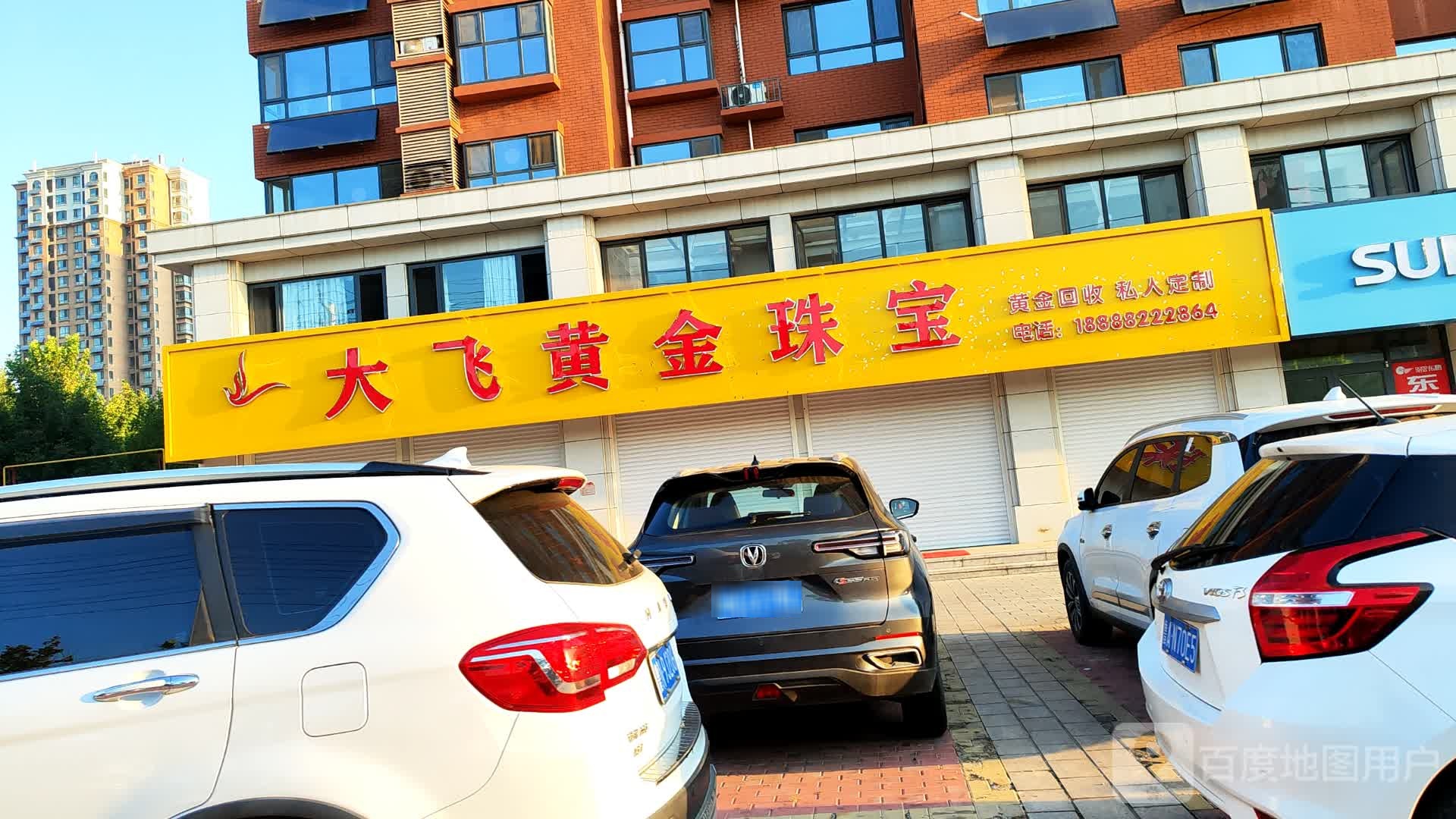 大飞金店