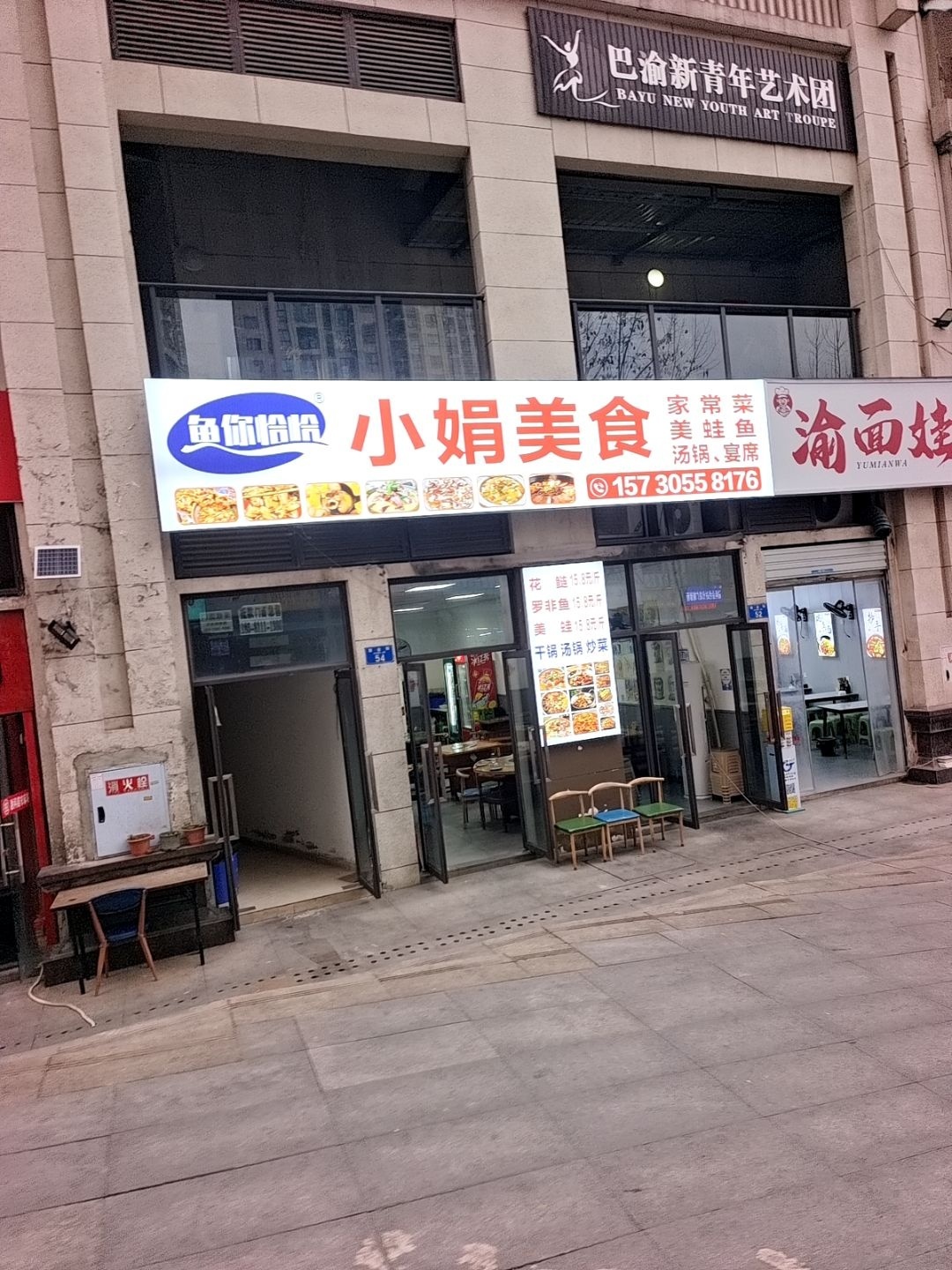 小娟美食