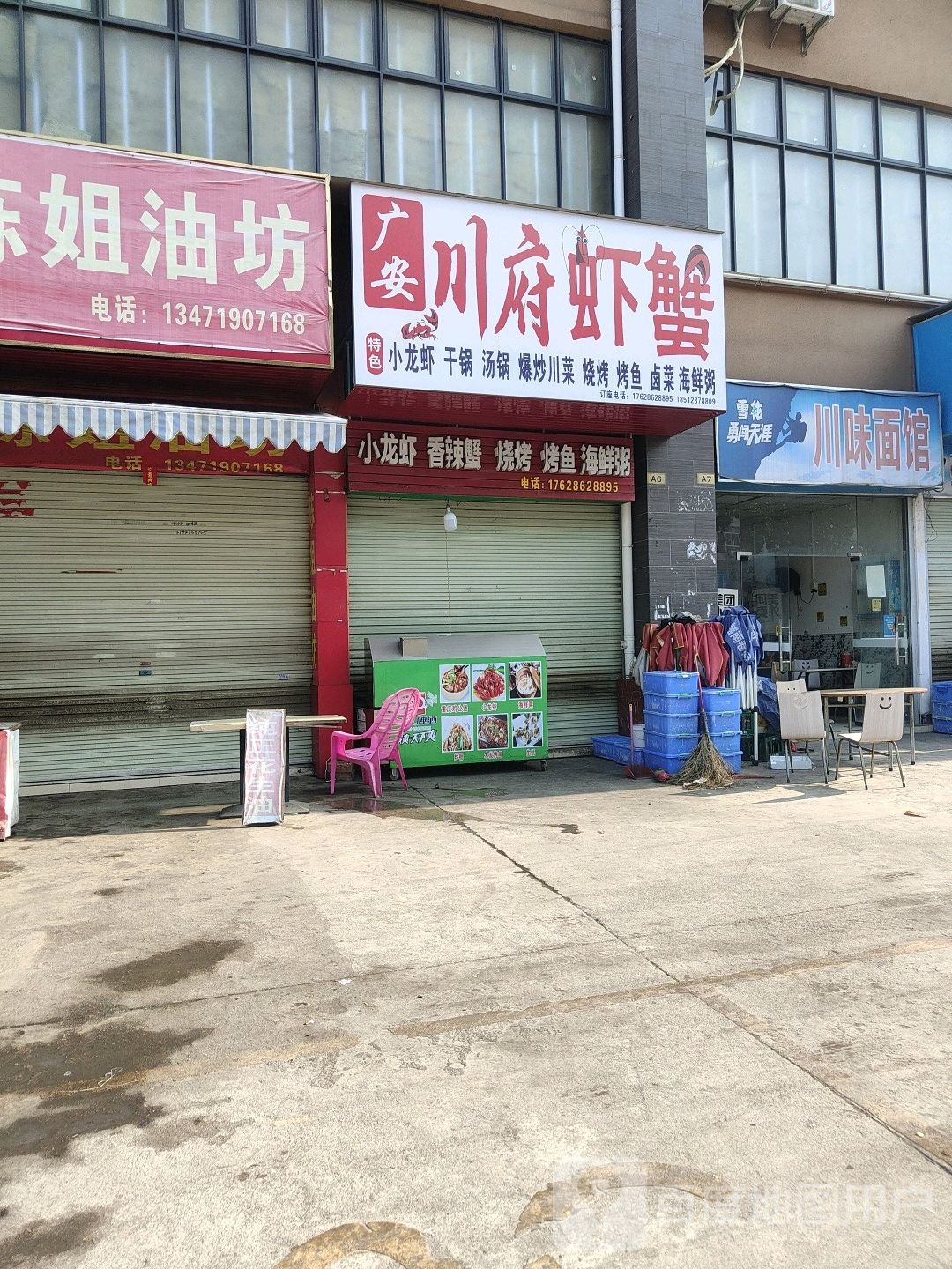 广安川府虾蟹
