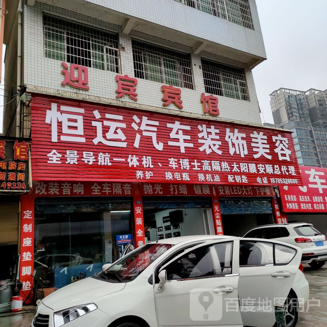 宾宾馆(顺安世纪新城东北店)