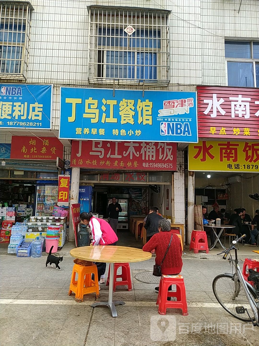 丁乌江餐馆