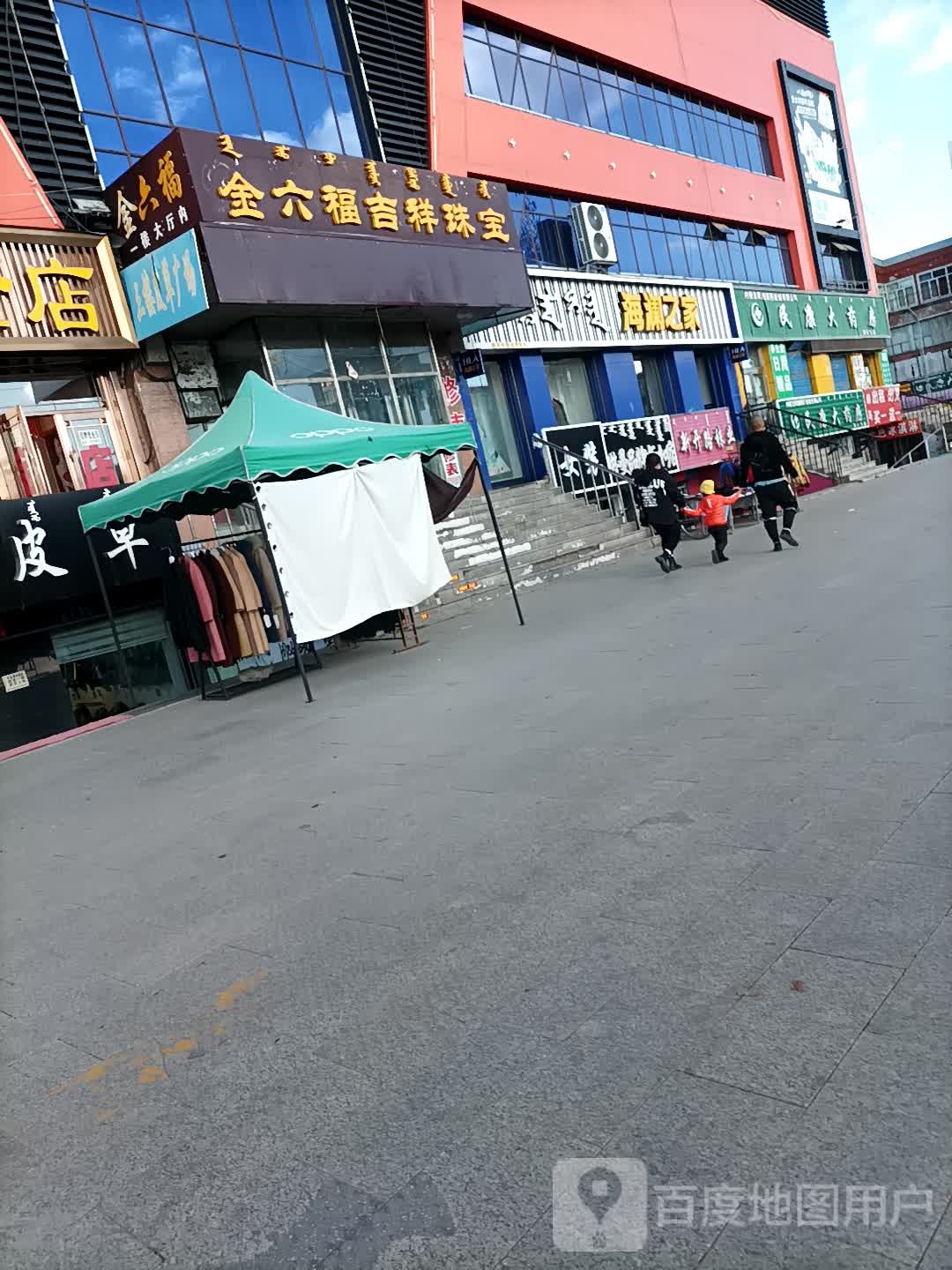 金六福珠宝店