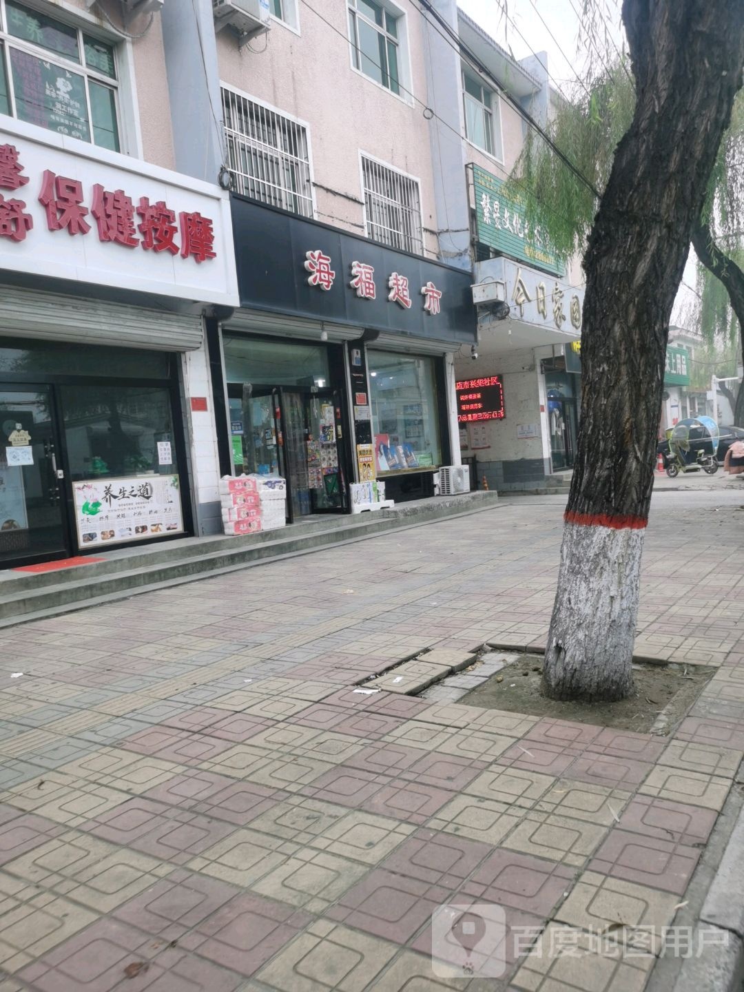 馨舒保健按摩