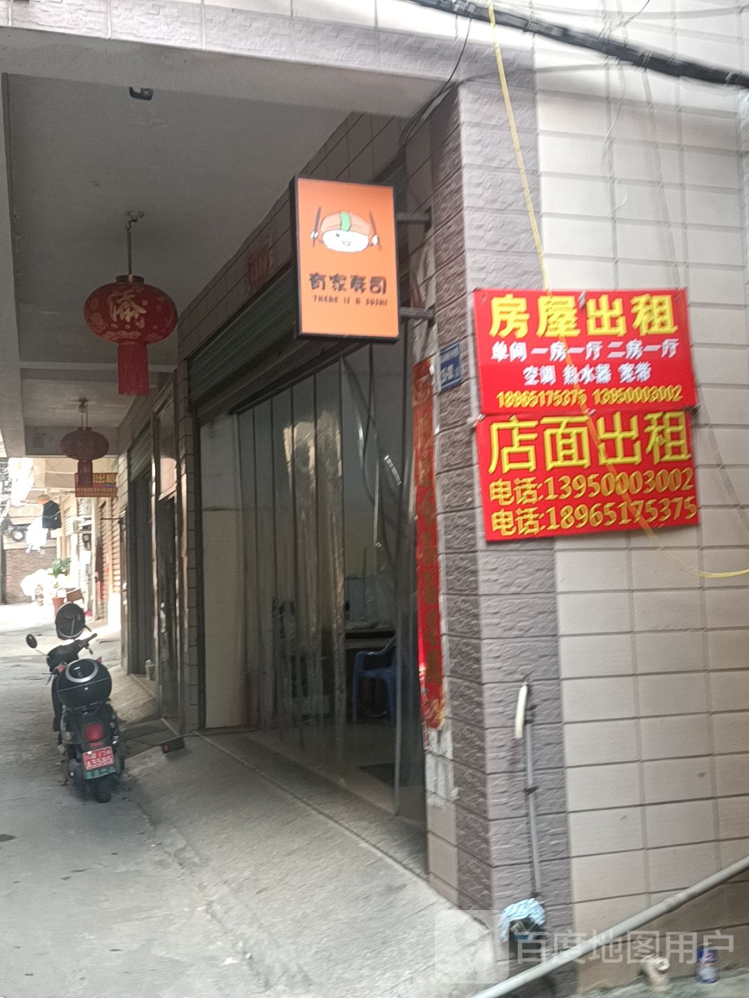 有家寿司