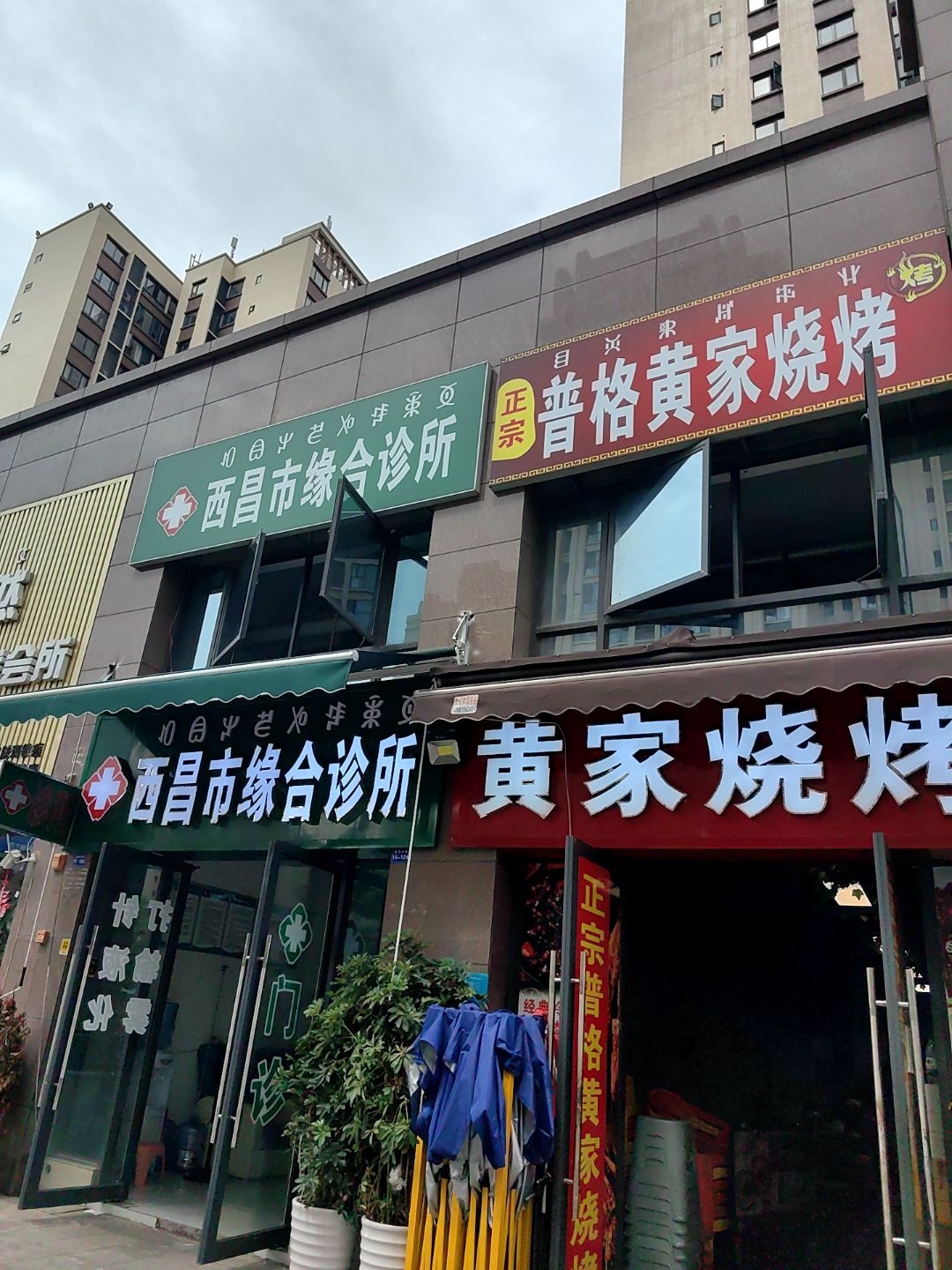 黄家烧烤(锦西御府店)