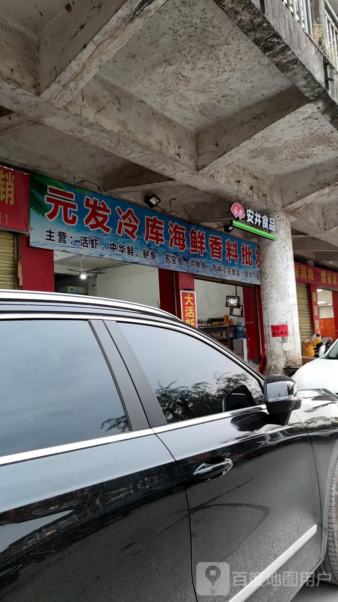 元发冷冻海鲜香料批发
