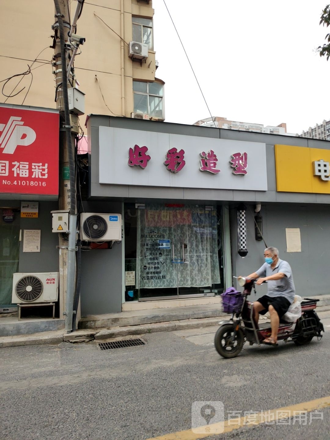 好彩造型(铁英街店)