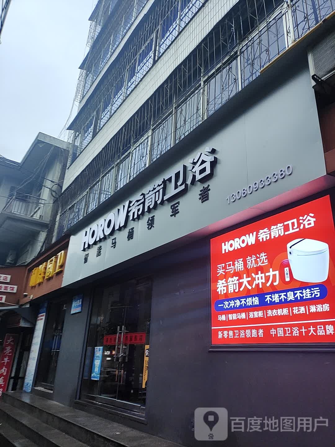 希箭卫浴(文化路店)