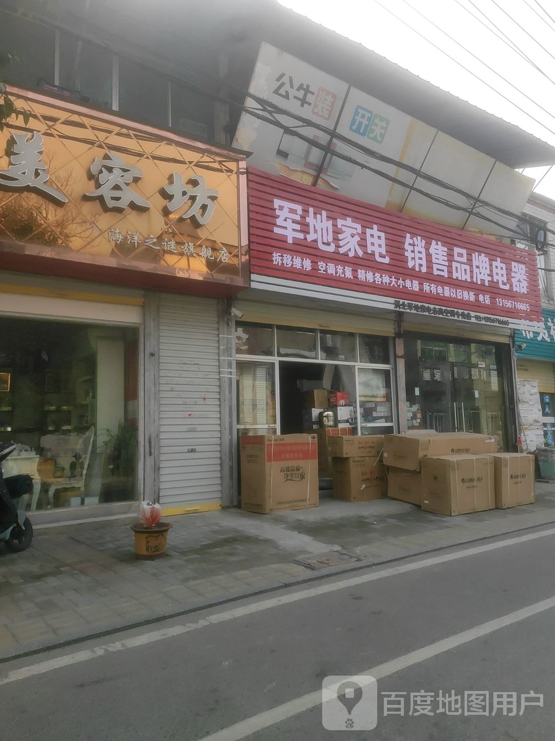 军地家店
