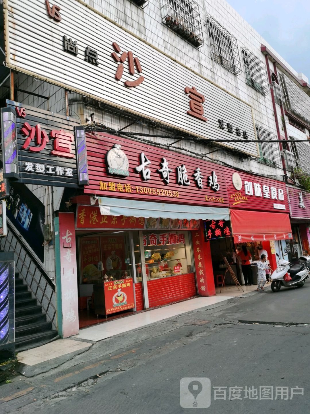 古奇脆香鸡(268省道店)