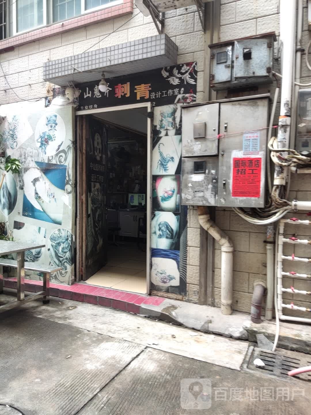 中山鬼斧刺青设计工作室