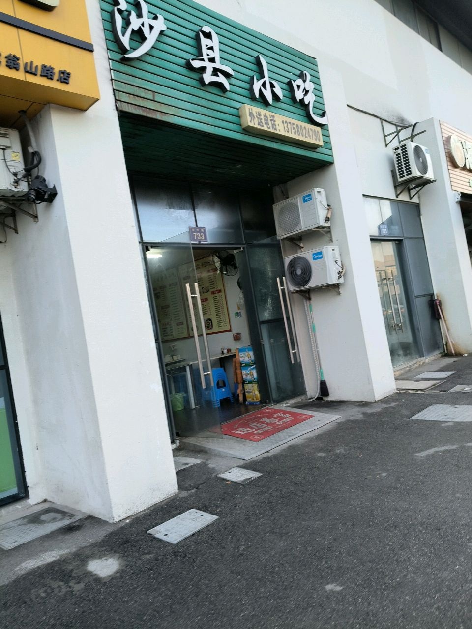 沙县小吃(绿岛菜场店)